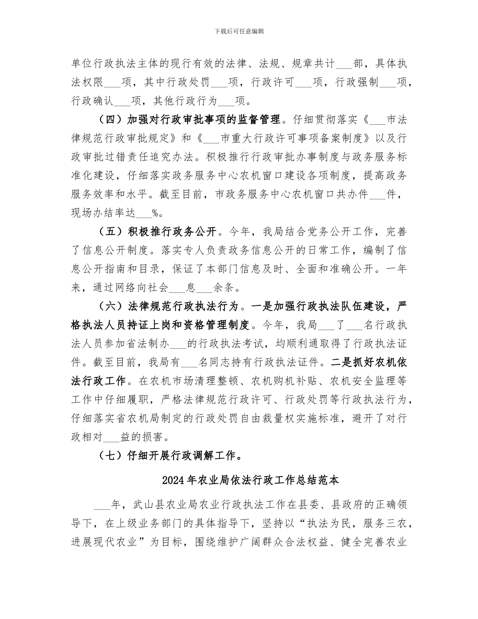 2024年农业局依法行政工作总结范文_第3页