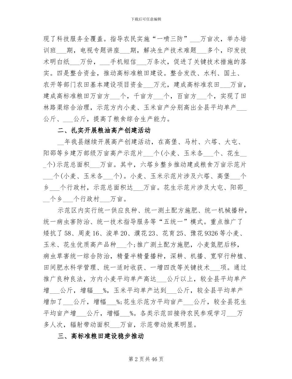 2024年农业局工作总结范文_第2页