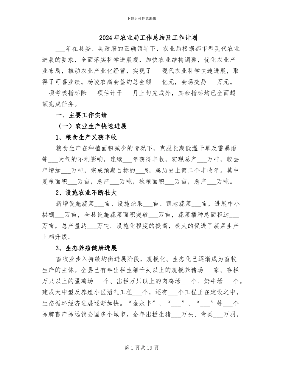 2024年农业局工作总结及工作计划_第1页