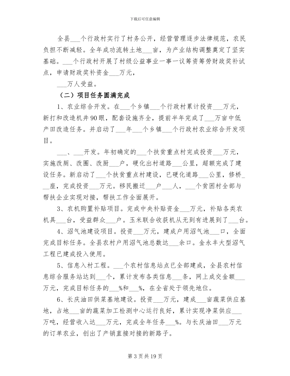 2024年农业局工作总结及工作计划_第3页