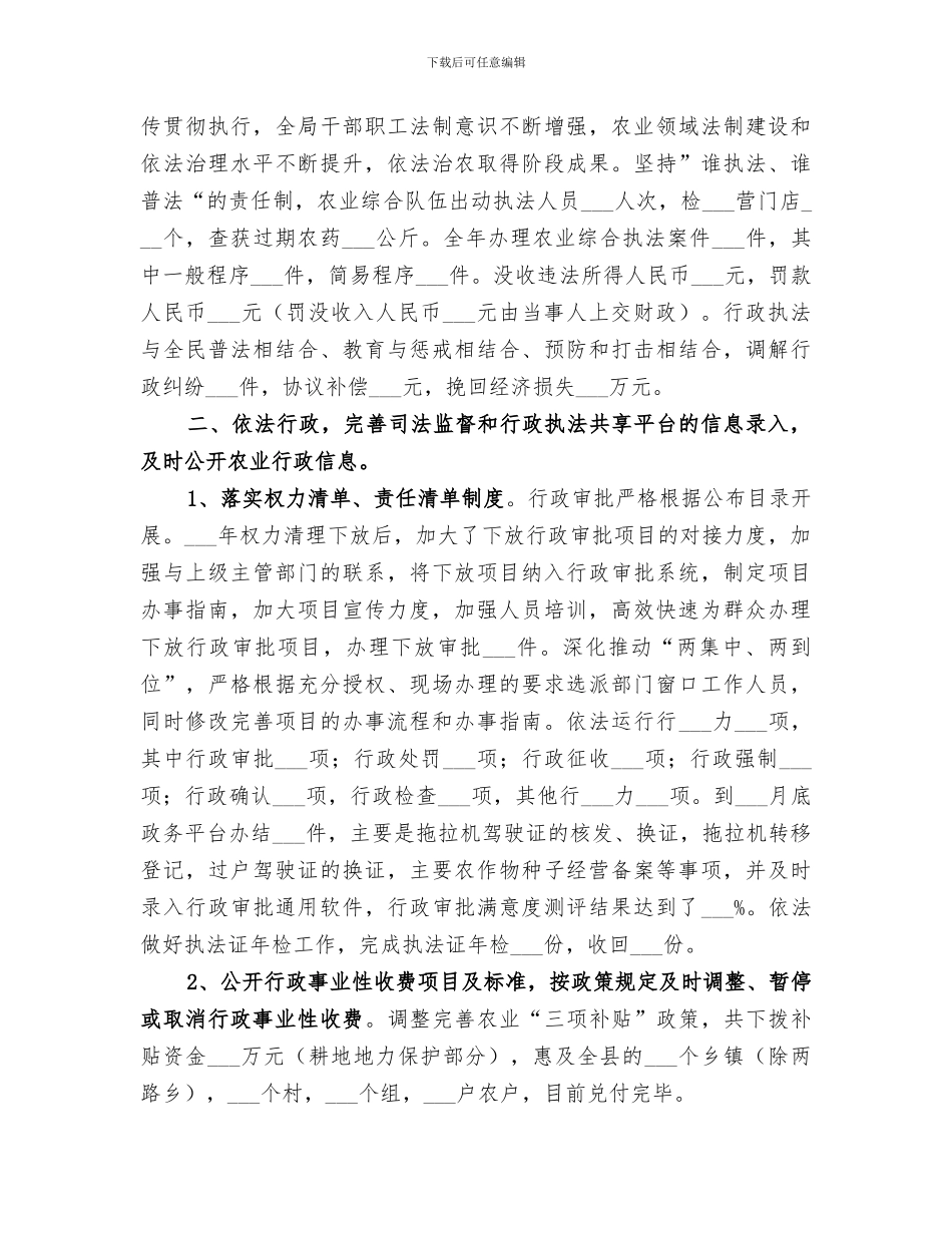 2024年农业局年度人事工作总结范文_第3页