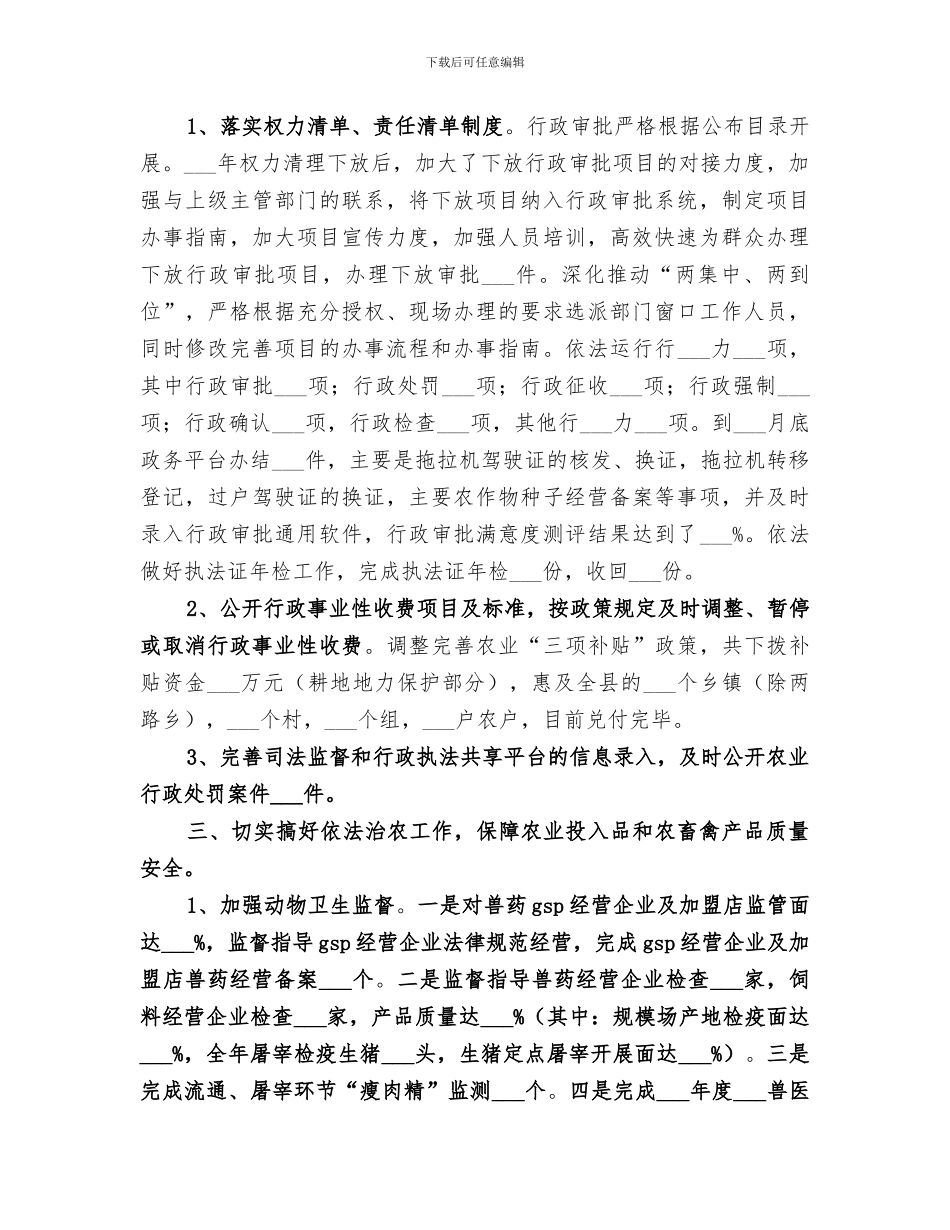 2024年农业局年度依法治农工作总结_第2页