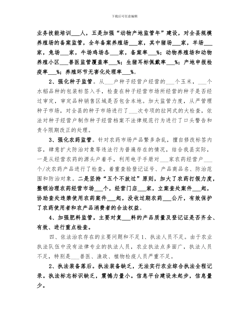 2024年农业局年度依法治农工作总结_第3页