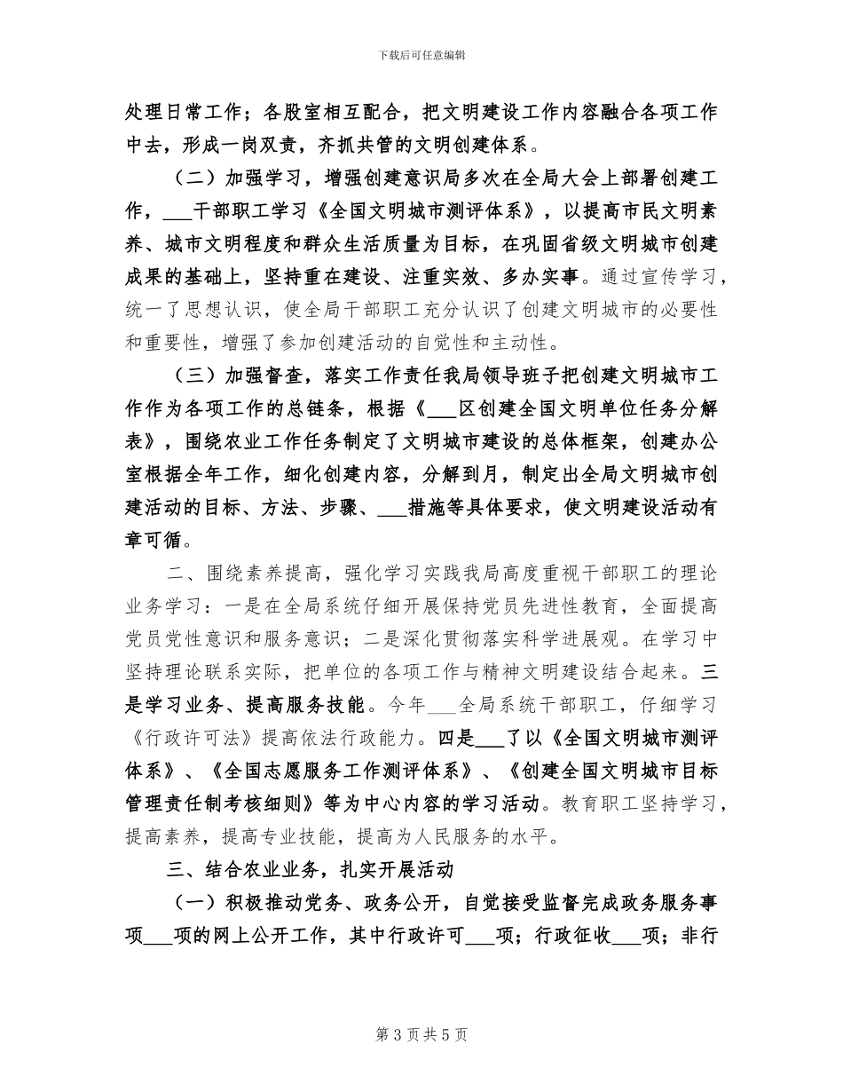 2024年农业局创卫工作总结_第3页