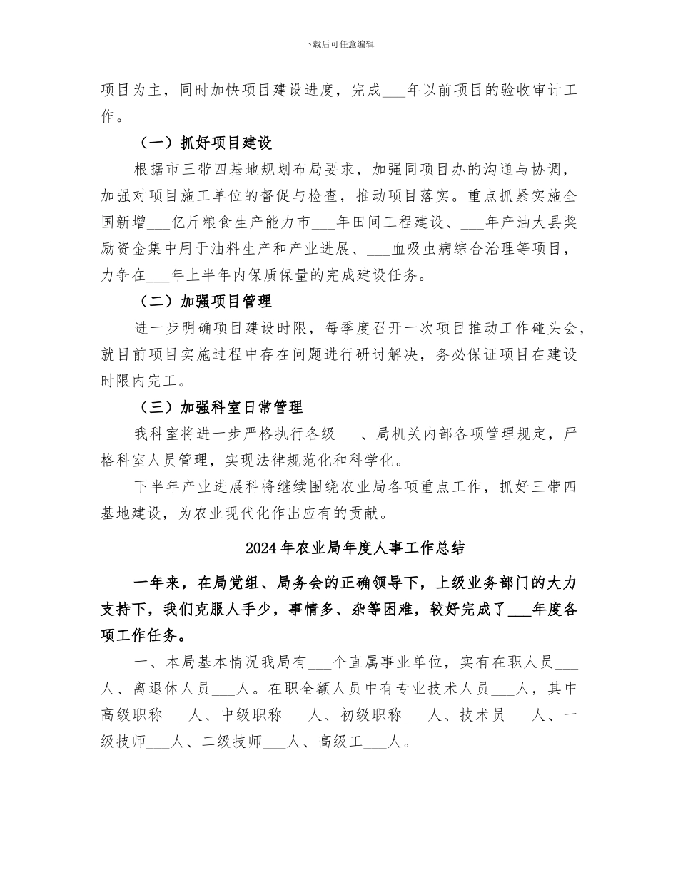 2024年农业局年度产业发展工作总结及工作要点_第2页