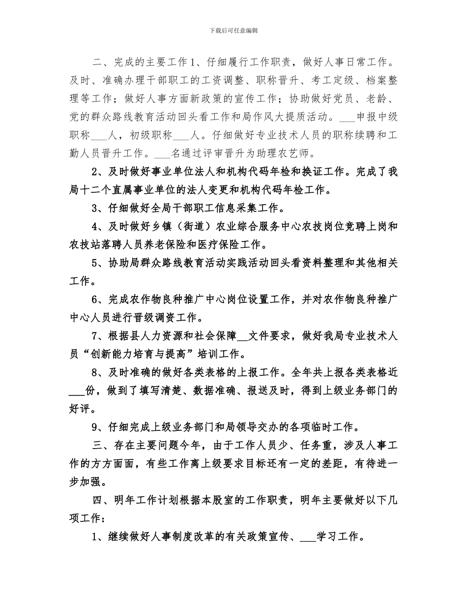 2024年农业局年度产业发展工作总结及工作要点_第3页