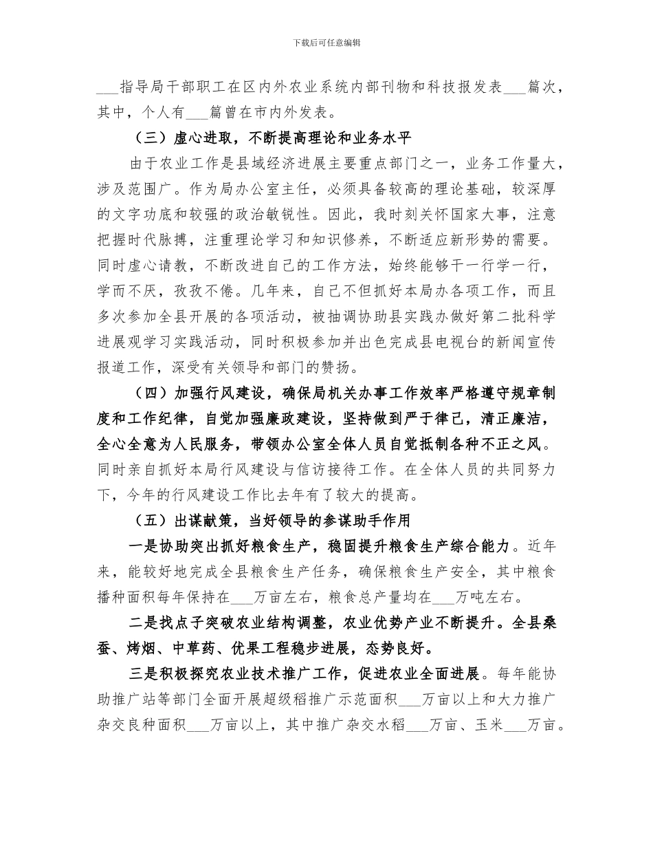 2024年农业局办公室主任工作总结_第2页