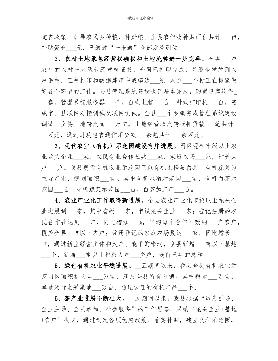 2024年农业局年度农业生产工作总结_第2页