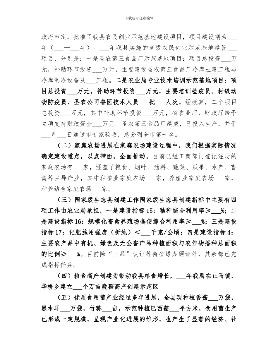 2024年农业局年度工作总结_第2页