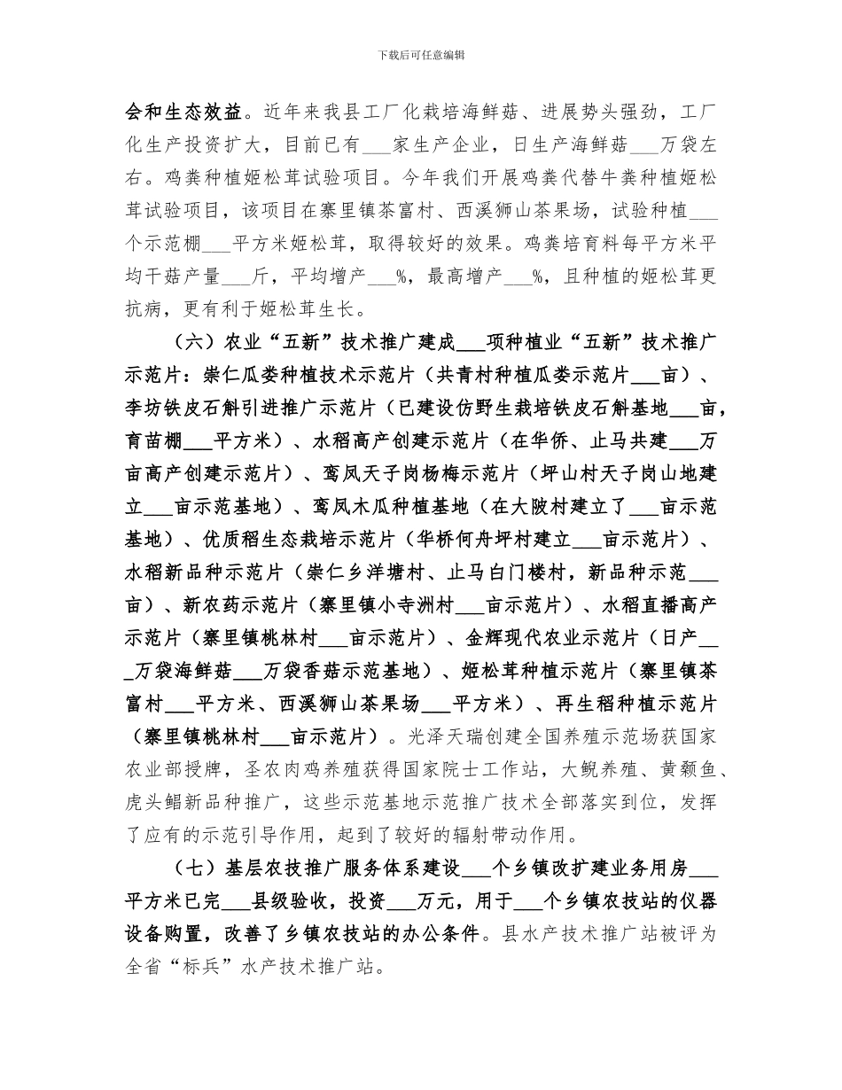 2024年农业局年度工作总结_第3页