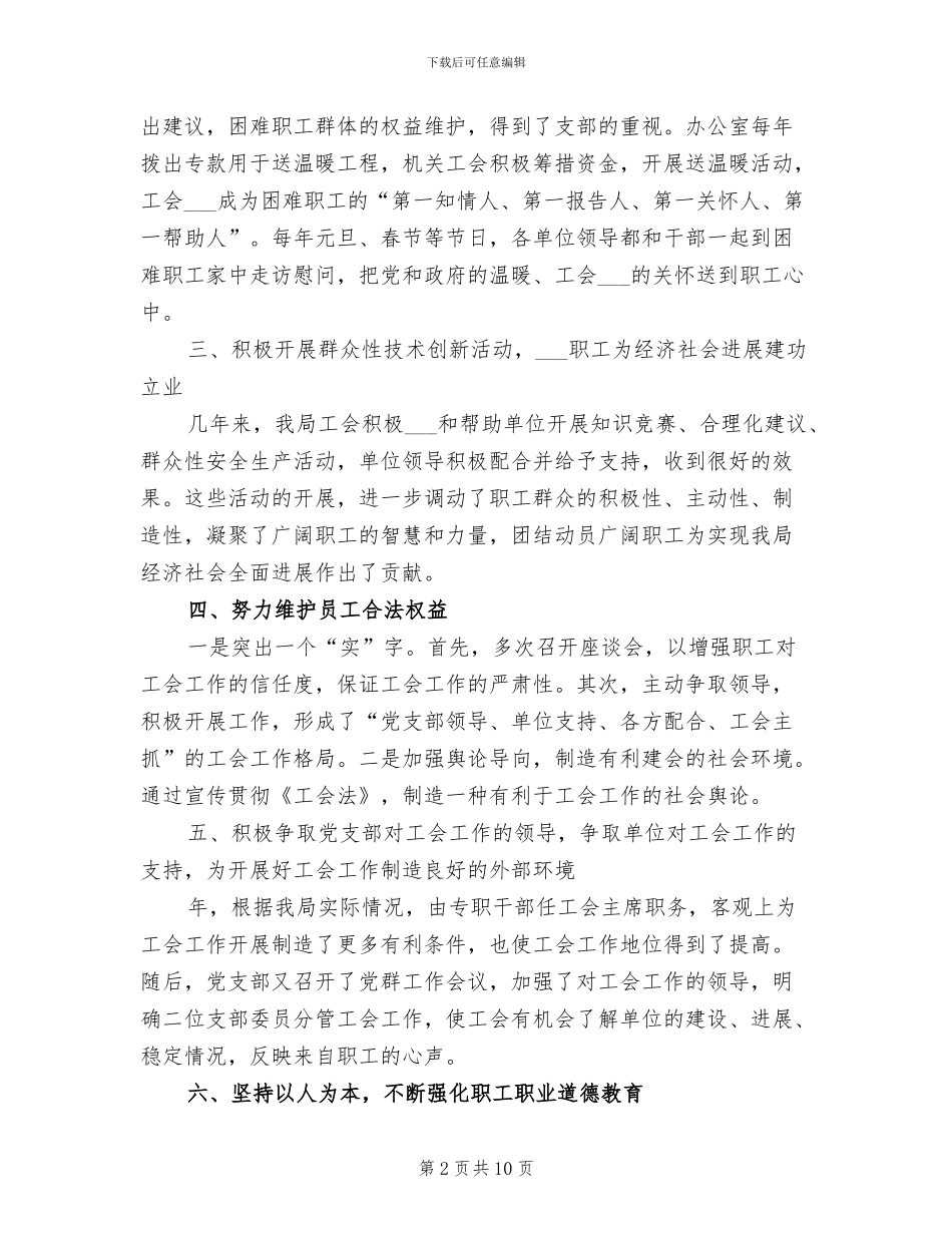 2024年农业局年度工会工作要点总结_第2页