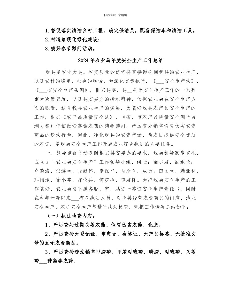 2024年农业局年度双联双帮工作总结范本_第2页