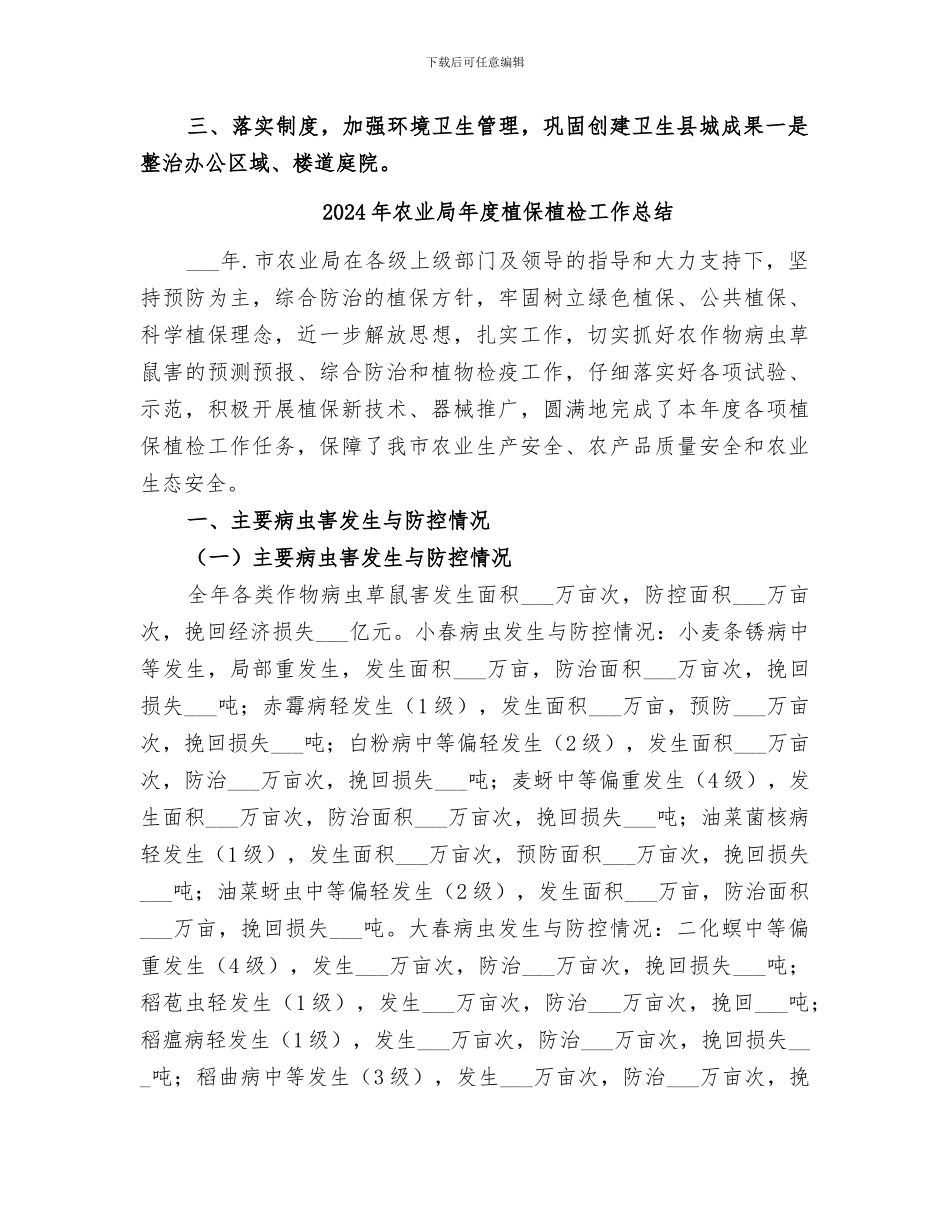 2024年农业局年度文明城市创建工作总结_第2页