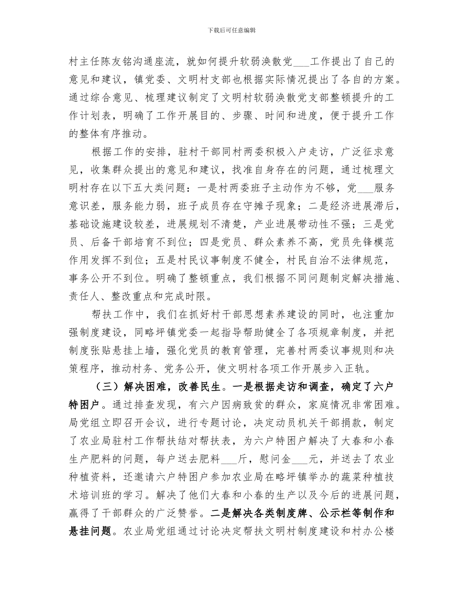2024年农业局年度双联双帮工作总结_第2页