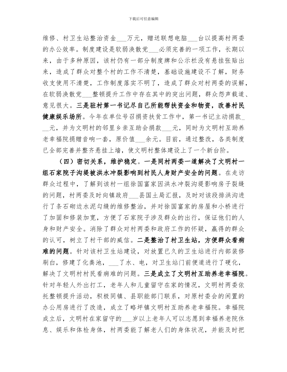 2024年农业局年度双联双帮工作总结_第3页