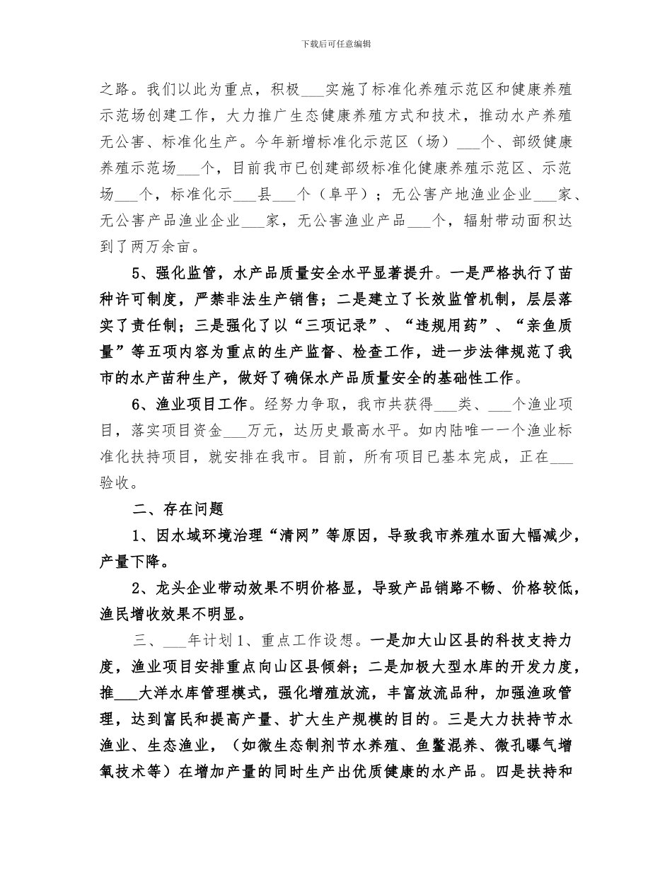 2024年农业局年度渔业工作总结_第2页