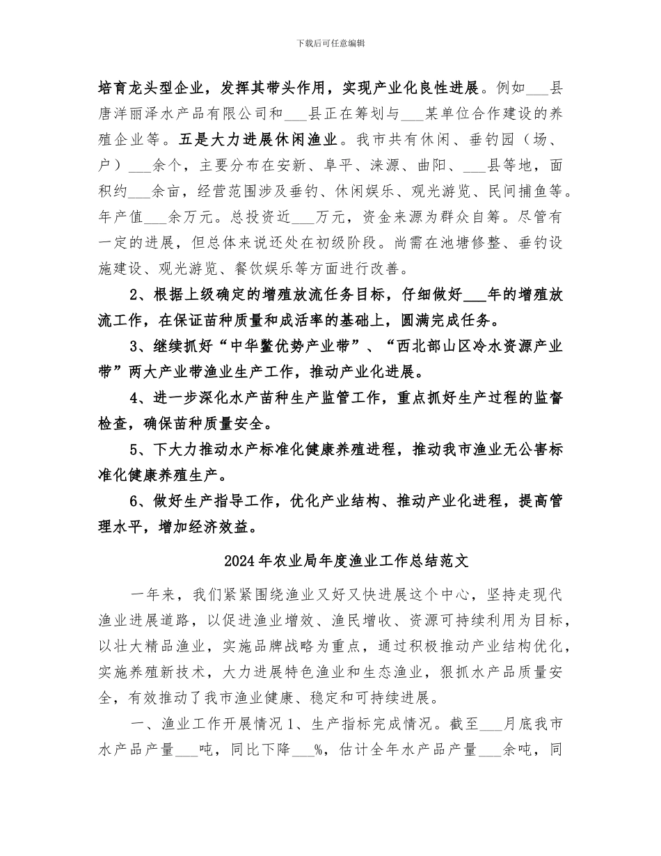 2024年农业局年度渔业工作总结_第3页