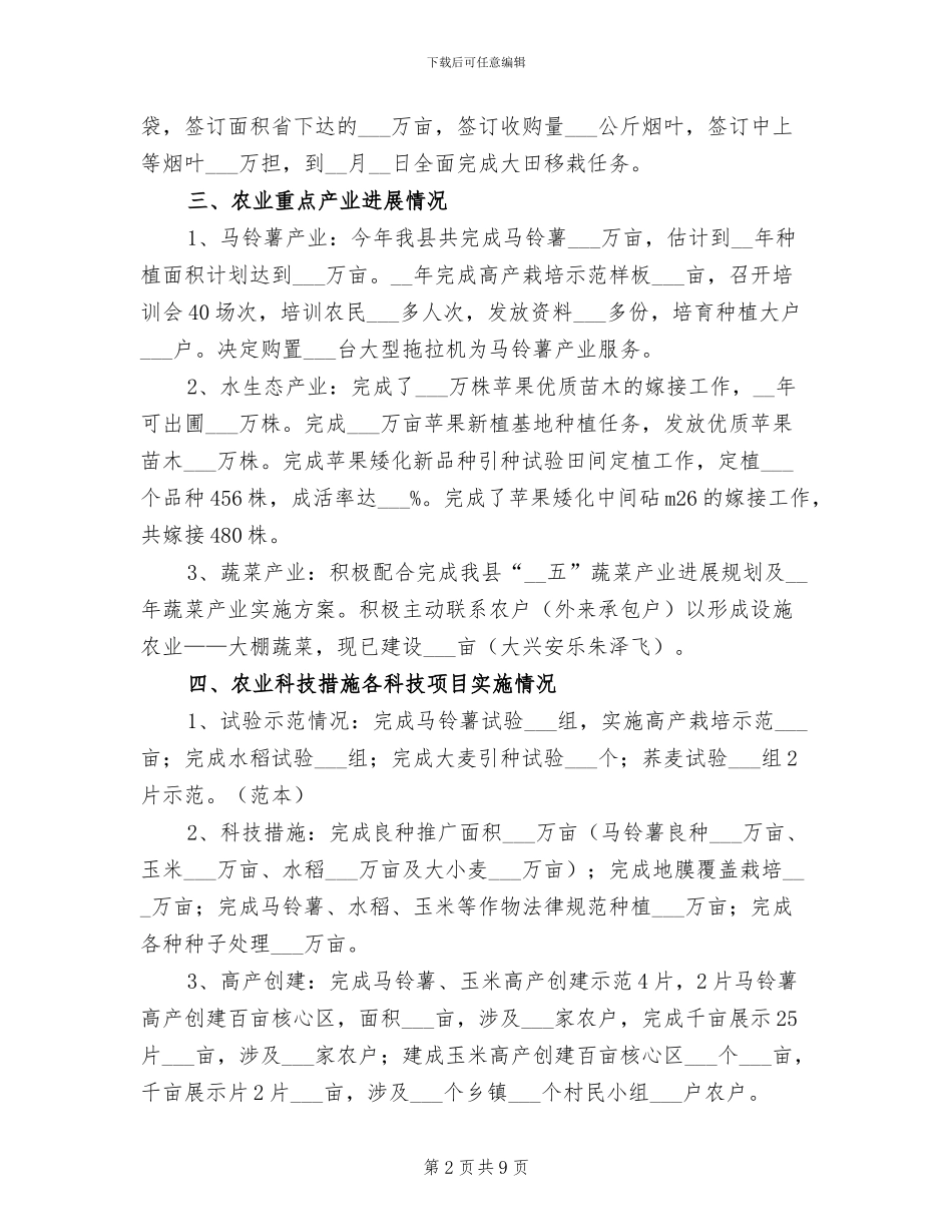 2024年农业局半年工作总结_第2页