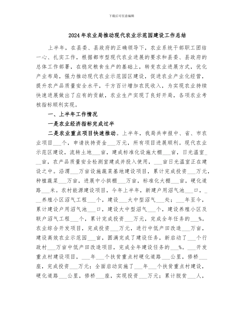 2024年农业局推动现代农业示范园建设工作总结_第1页