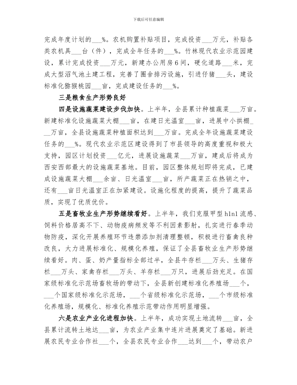 2024年农业局推动现代农业示范园建设工作总结_第2页