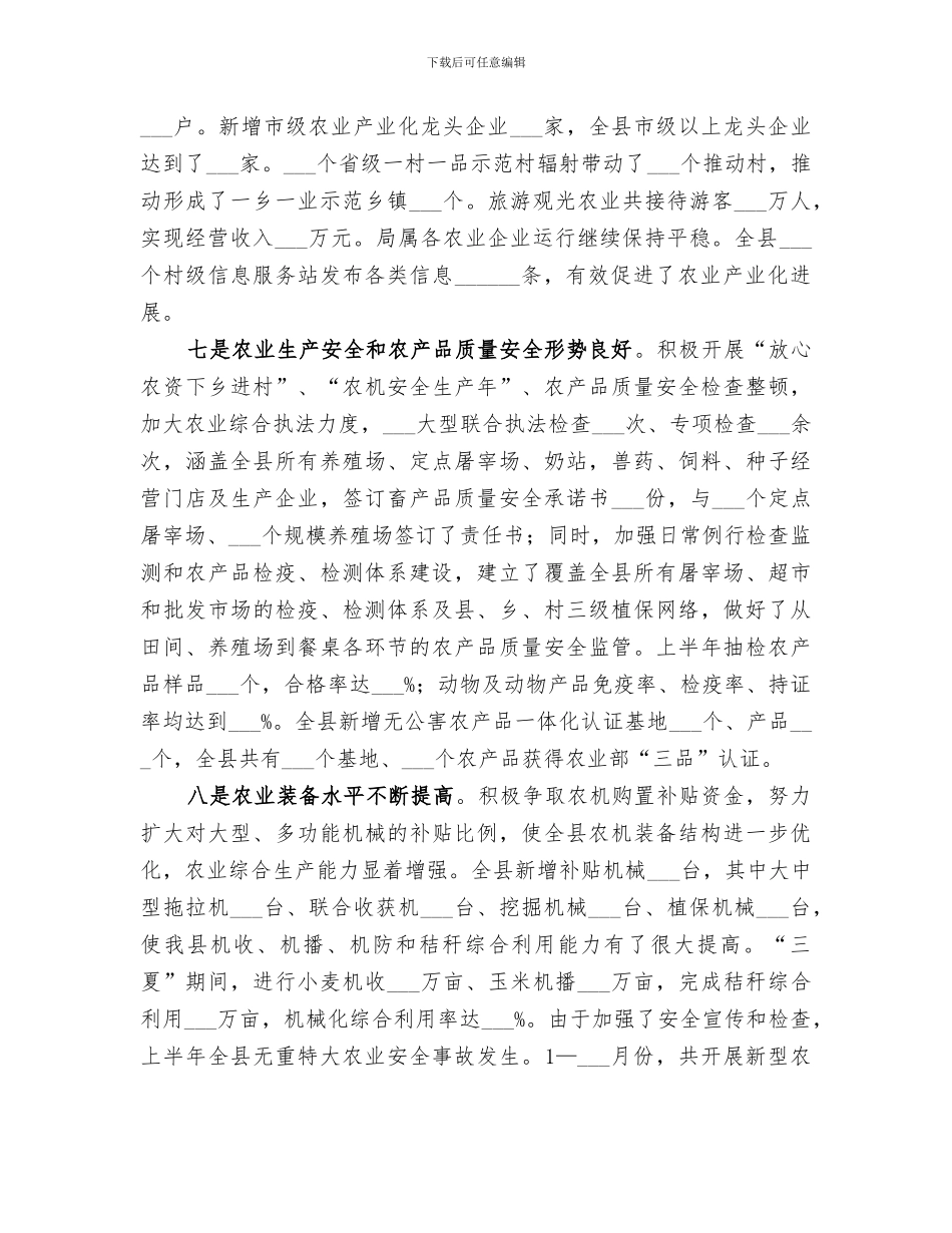 2024年农业局推动现代农业示范园建设工作总结_第3页