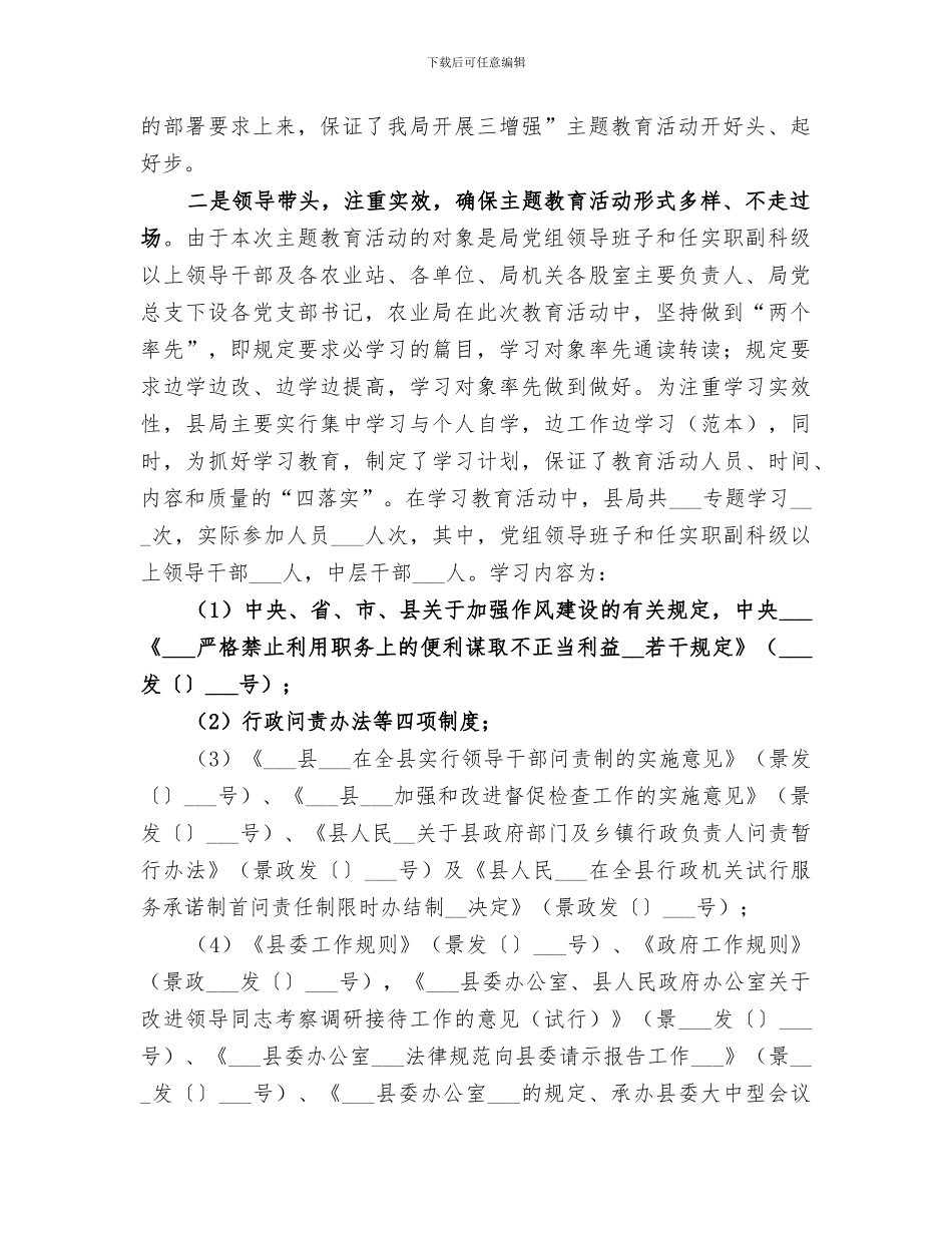 2024年农业局开展三增强主题教育活动工作总结_第2页