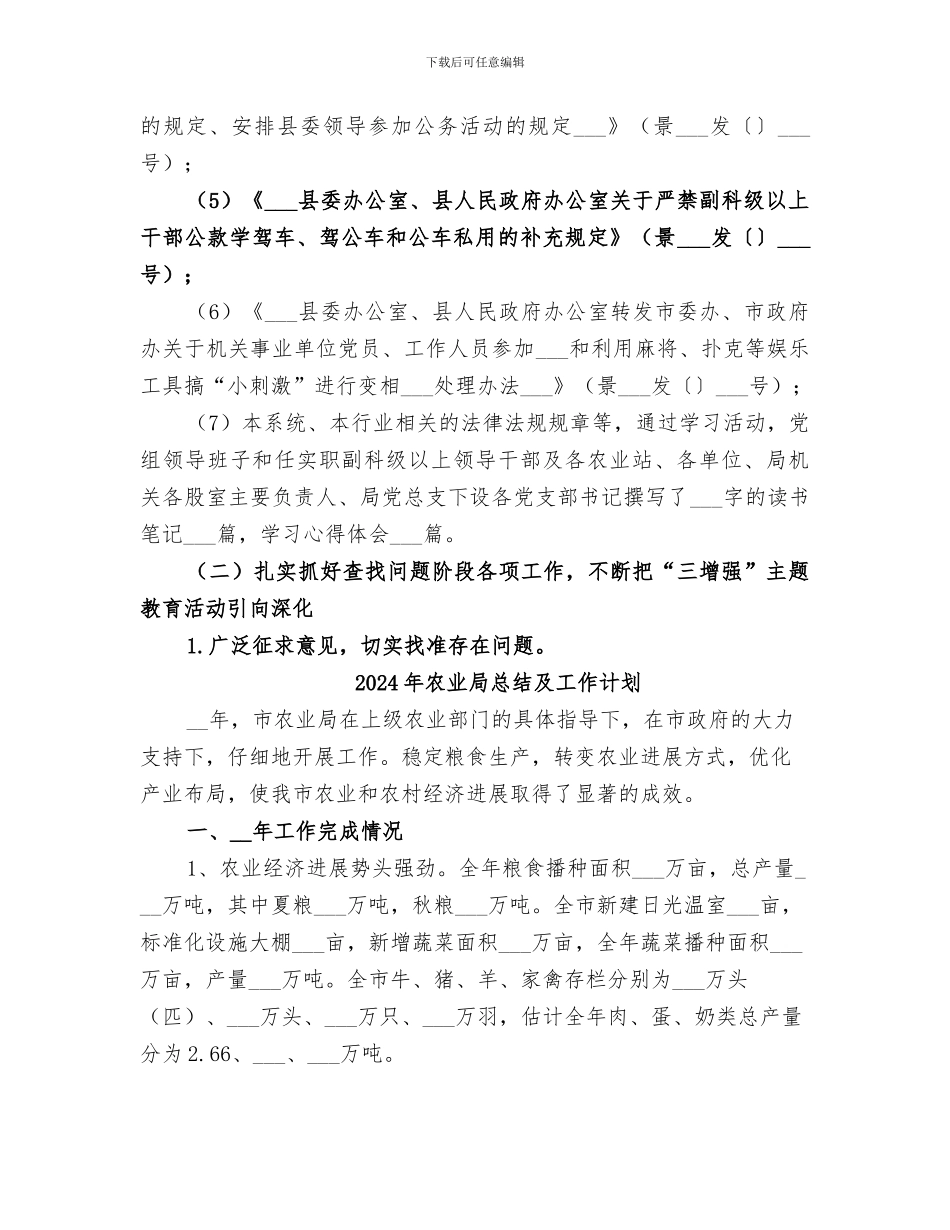 2024年农业局开展三增强主题教育活动工作总结_第3页