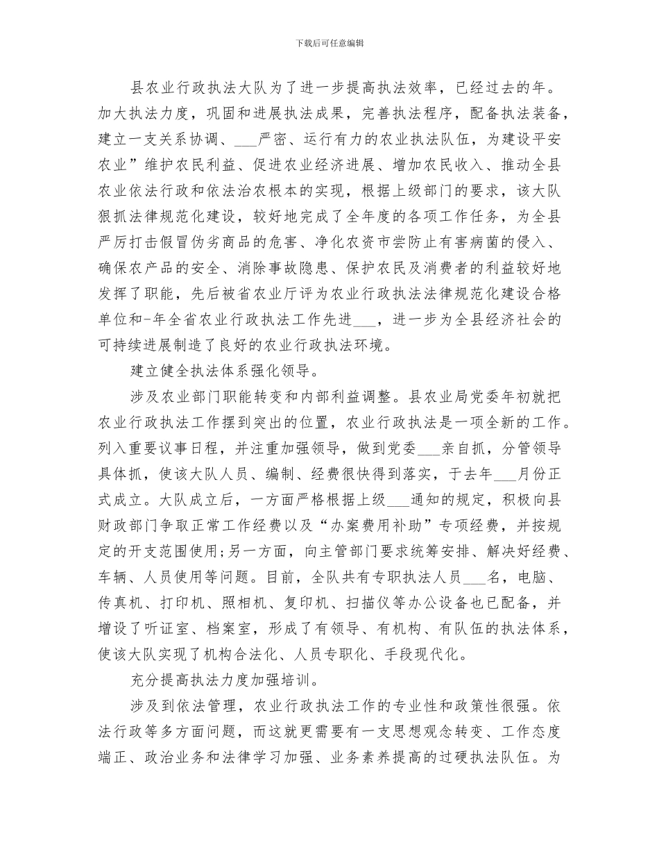 2024年农业局推进社会管理创新工作总结_第3页