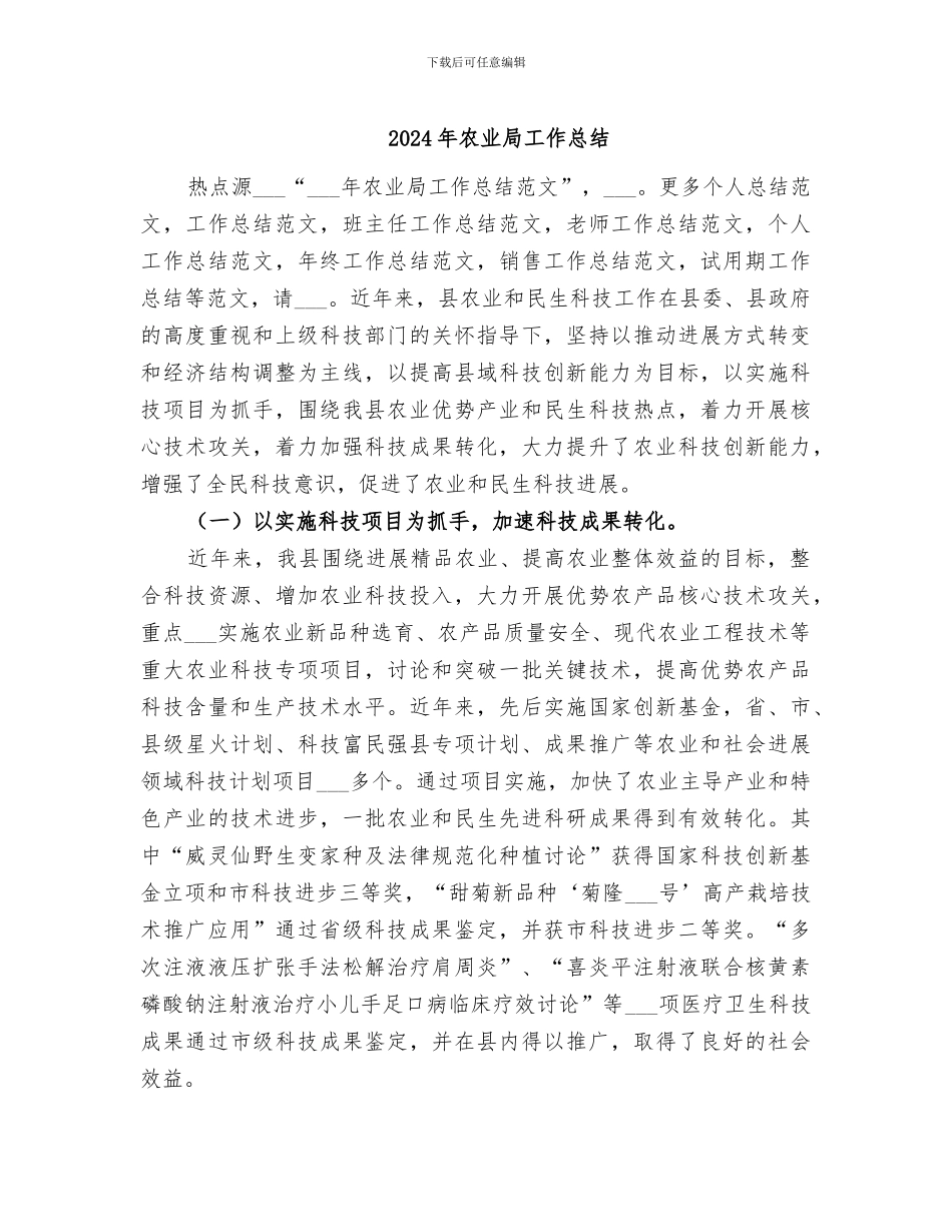 2024年农业局工作总结_第1页