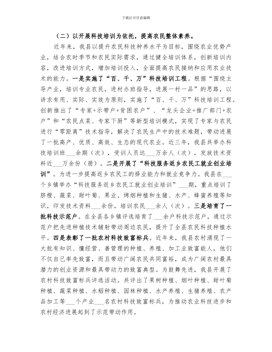 2024年农业局工作总结_第2页