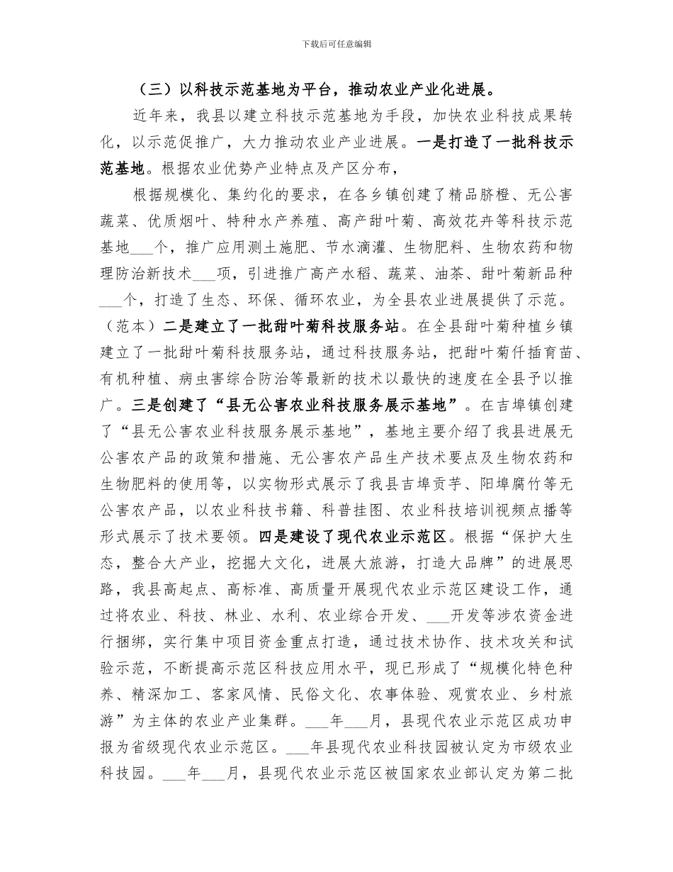 2024年农业局工作总结_第3页