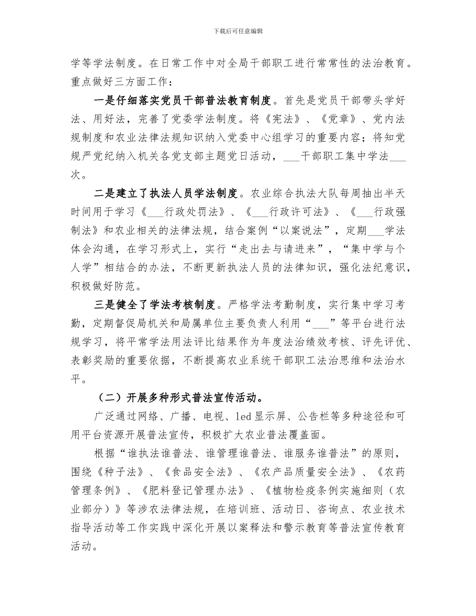 2024年农业局法治政府建设工作总结_第2页