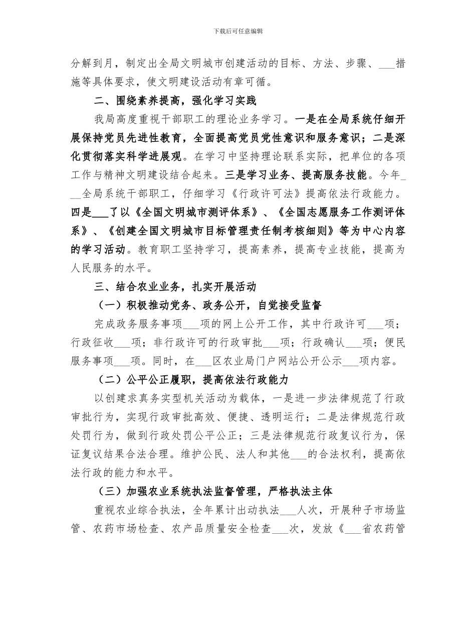 2024年农业局文明城市创建工作总结_第2页