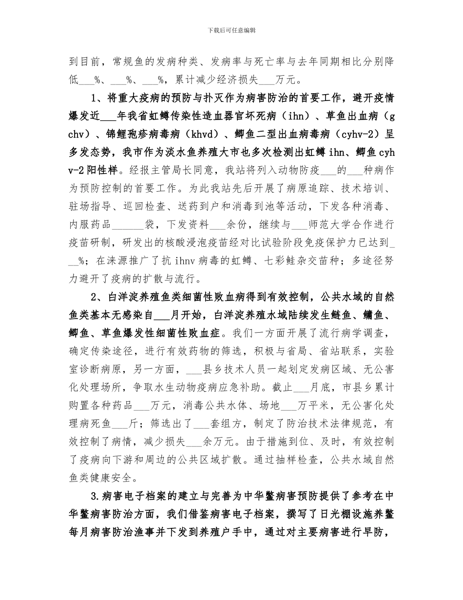 2024年农业局水产技术推广站工作总结_第2页