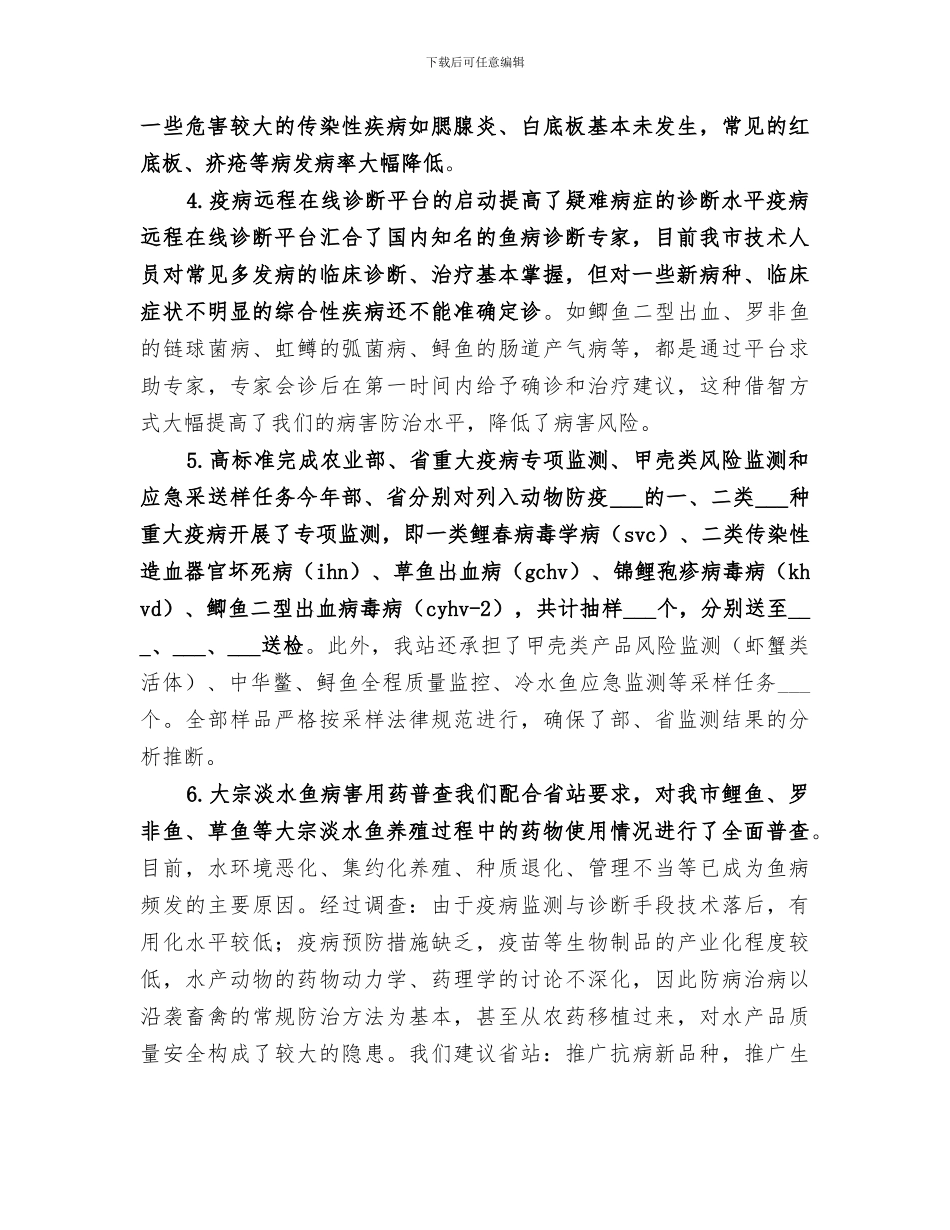 2024年农业局水产技术推广站工作总结_第3页