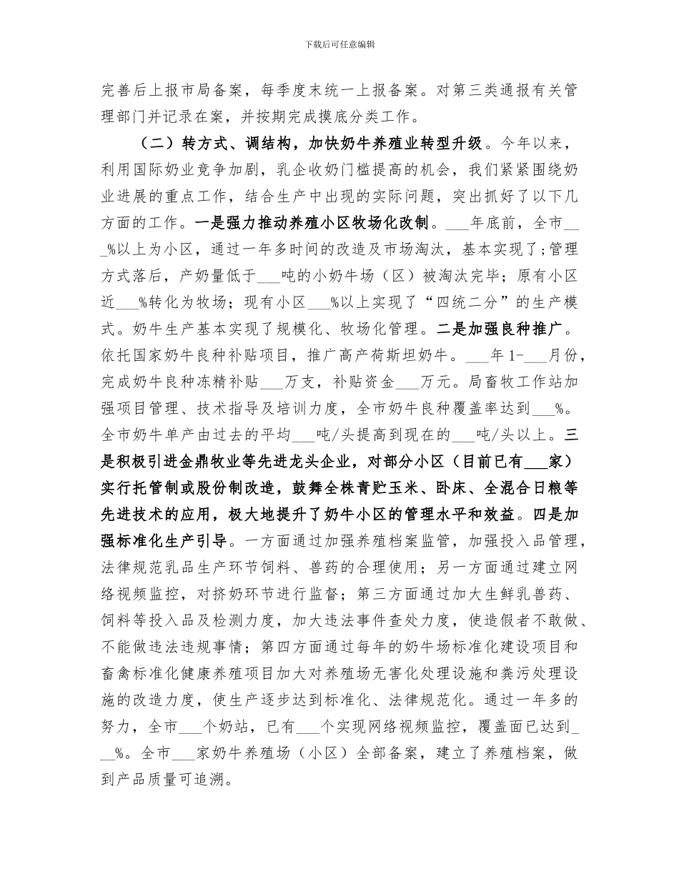 2024年农业局畜牧处年度工作总结_第2页