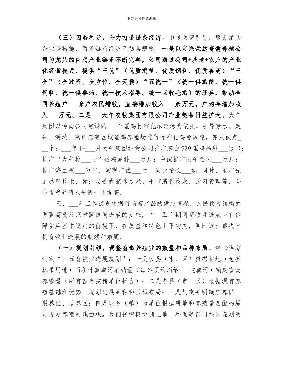 2024年农业局畜牧处年度工作总结_第3页