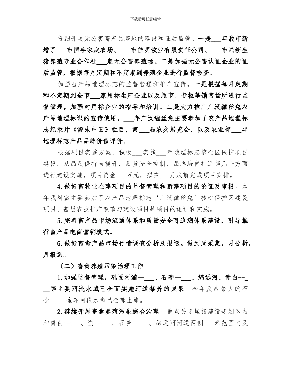 2024年农业局畜牧管理科年度工作总结_第2页