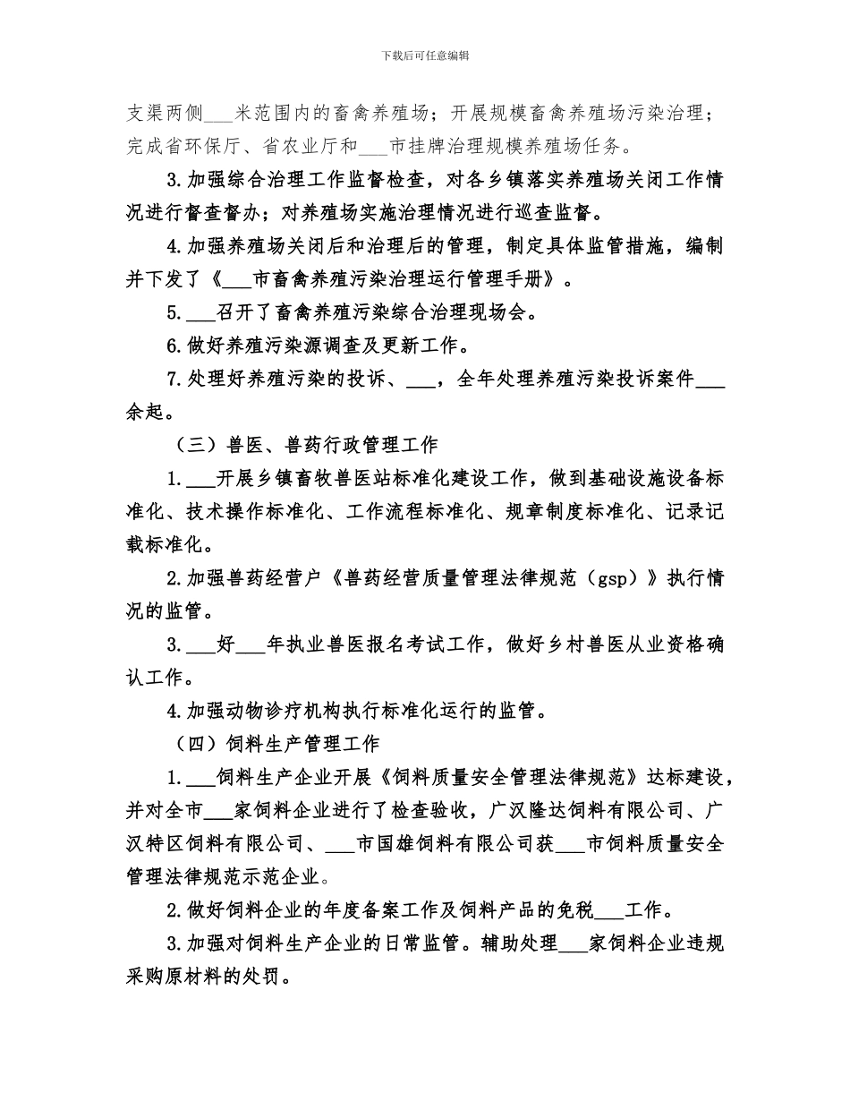 2024年农业局畜牧管理科年度工作总结_第3页