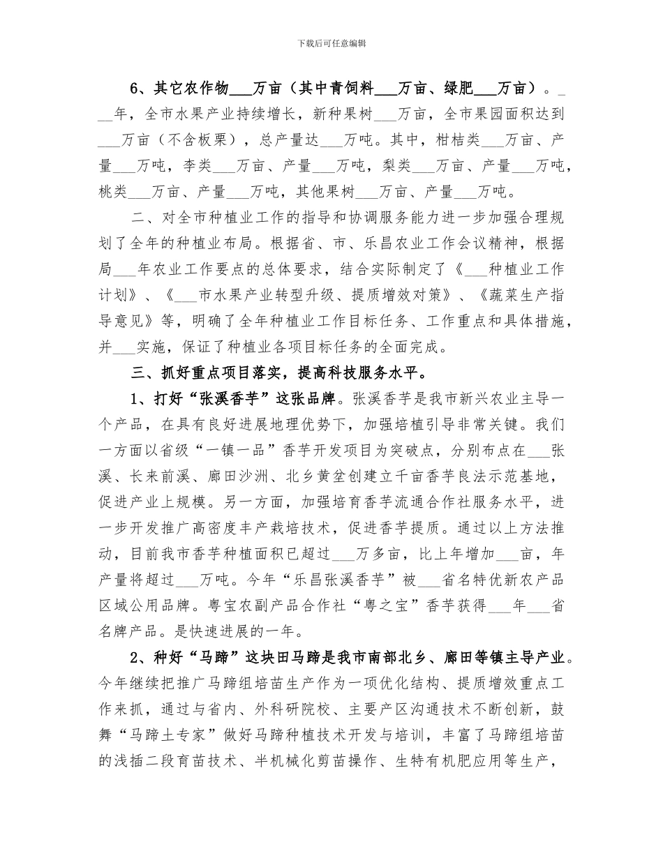 2024年农业局种植业管理股工作总结_第2页