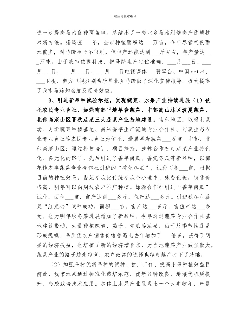 2024年农业局种植业管理股工作总结_第3页