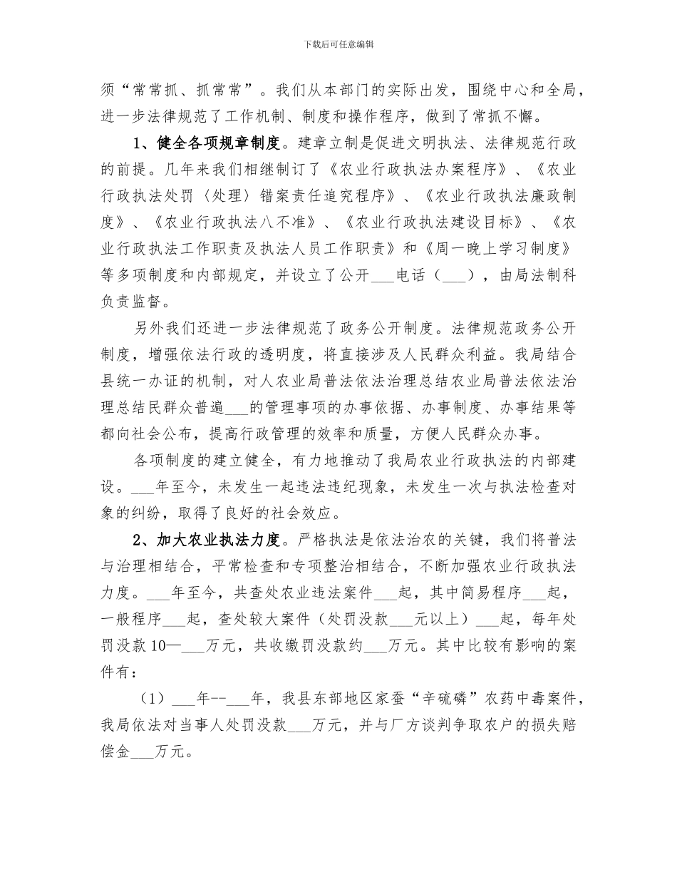 2024年农业局普法依法治理总结范本_第3页