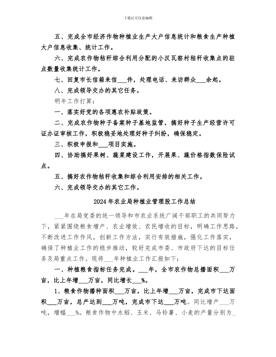 2024年农业局种植业管理科工作总结_第2页