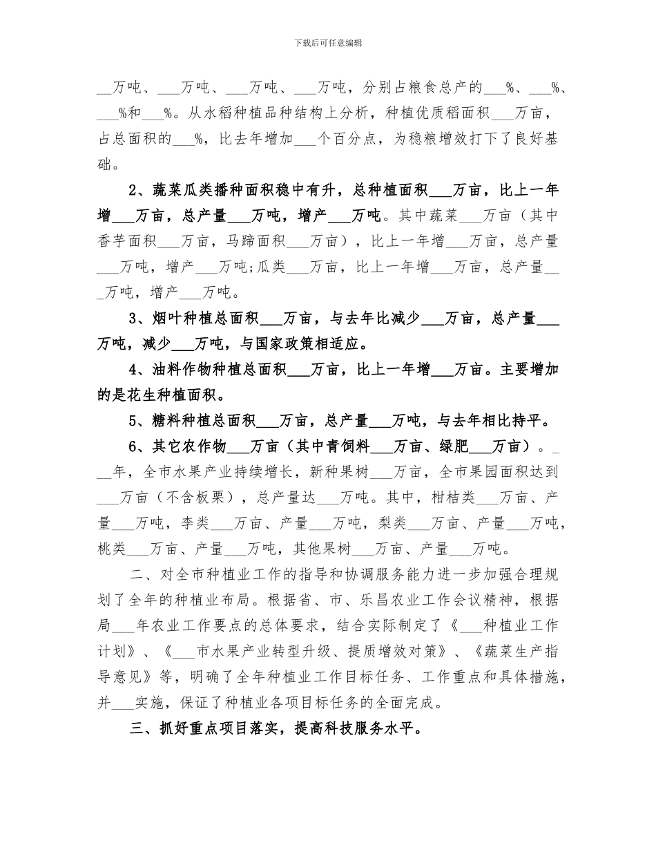 2024年农业局种植业管理科工作总结_第3页