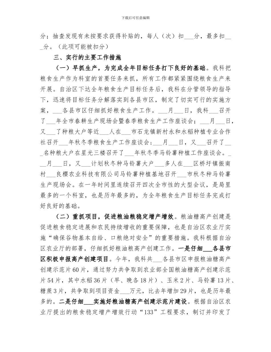 2024年农业局粮油糖料作物科工作总结_第3页