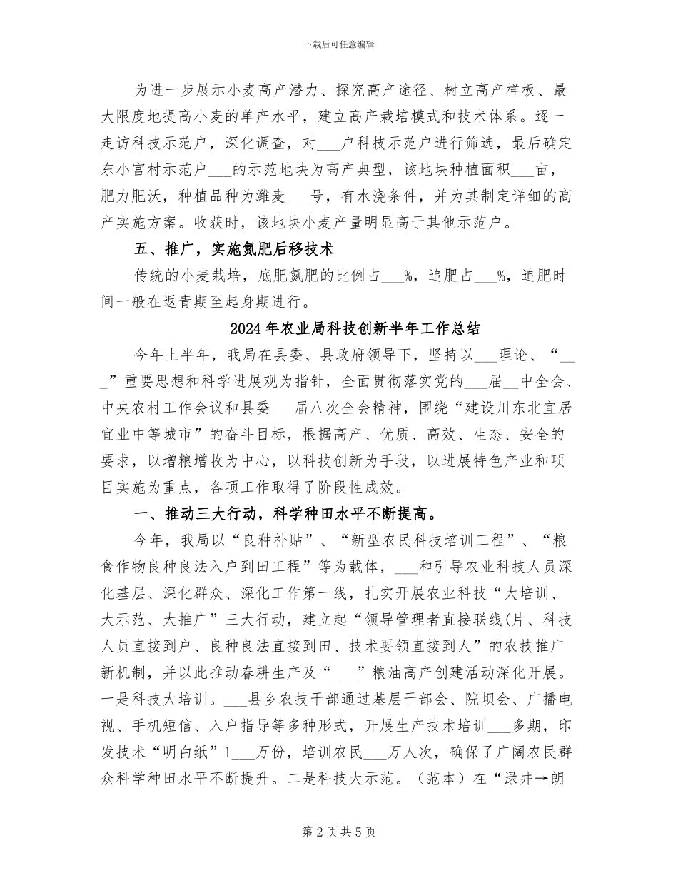 2024年农业局科技入户个人工作总结_第2页