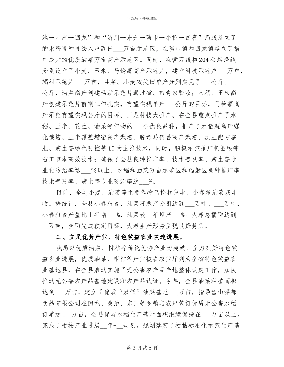 2024年农业局科技入户个人工作总结_第3页