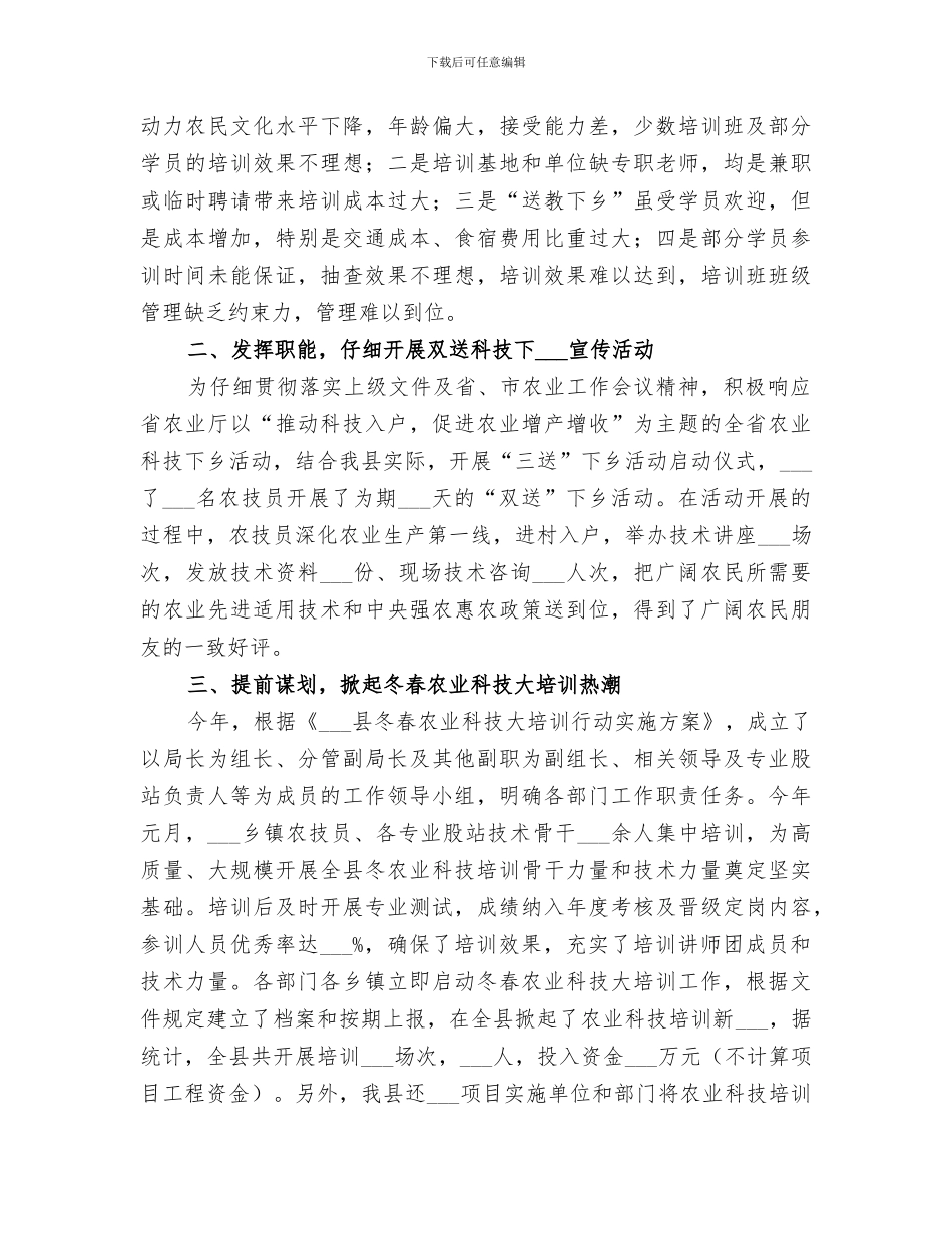 2024年农业局科教站工作总结_第3页