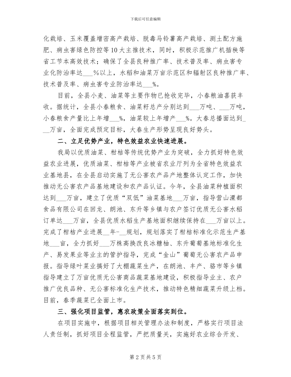 2024年农业局科技创新半年工作总结_第2页