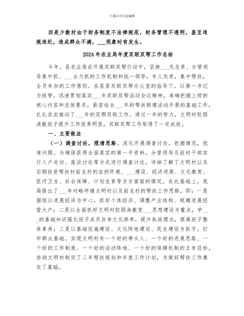 2024年农业局年度农村审计工作总结_第3页